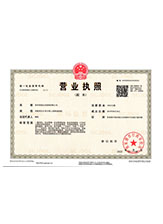 冷水江营业执照副本